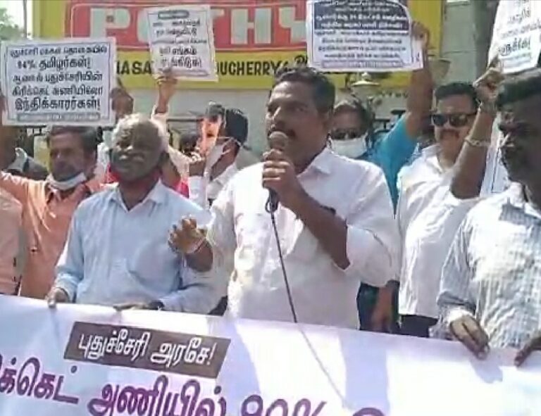 புதுச்சேரியில் கிரிக்கெட் விளையாட்டில் மண்ணின் மைந்தர்களுக்கு அநீதி இழைப்பதை கண்டித்து  ஆர்பாட்டம்