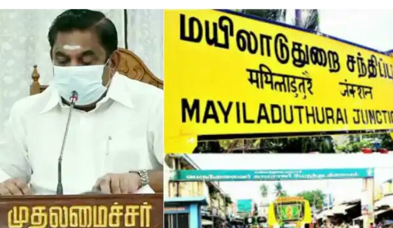 தமிழகத்தின் 38-வது மாவட்டம்..