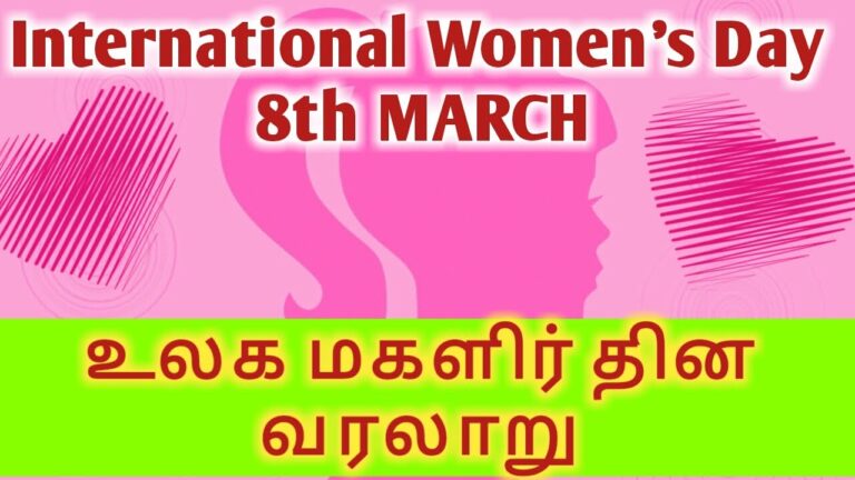 இன்று சர்வதேச மகளிர் தினம் உலகெங்கும் கொண்டாடப்பட்டது