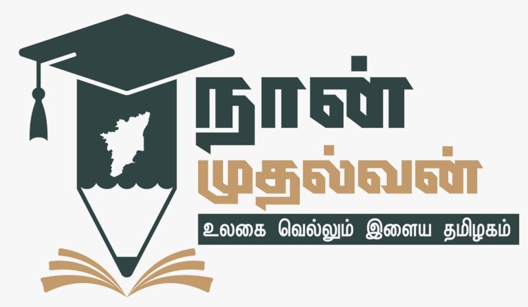 naanmudhalvan.tn.gov.in என்ற இணையதள